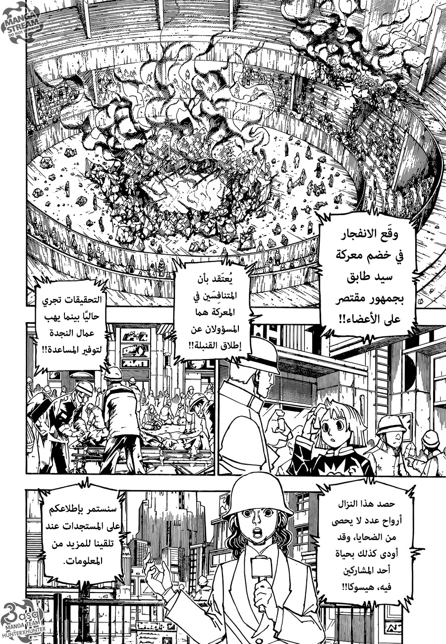 Hunter x Hunter: Chapter 357 - Page 2