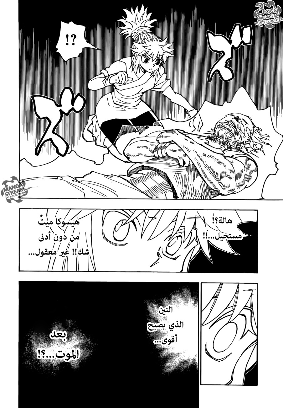 Hunter x Hunter: Chapter 357 - Page 6