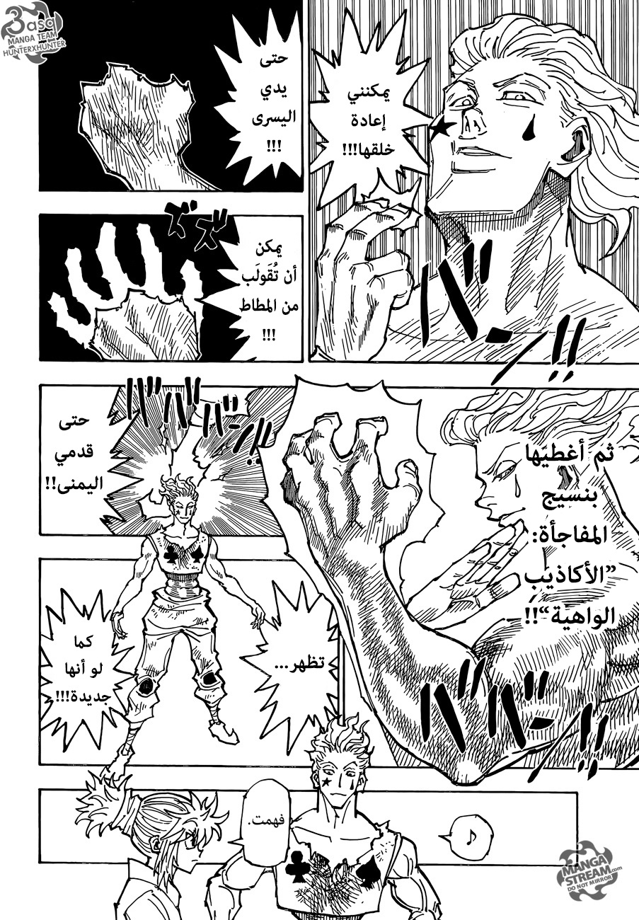 Hunter x Hunter: Chapter 357 - Page 12