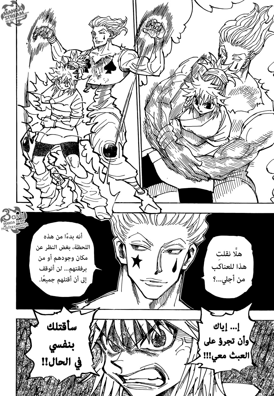 Hunter x Hunter: Chapter 357 - Page 14