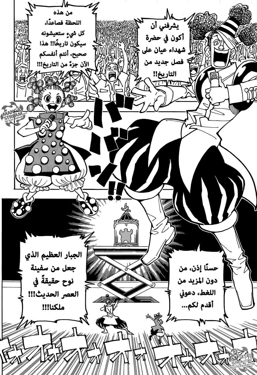 Hunter x Hunter: Chapter 358 - Page 3