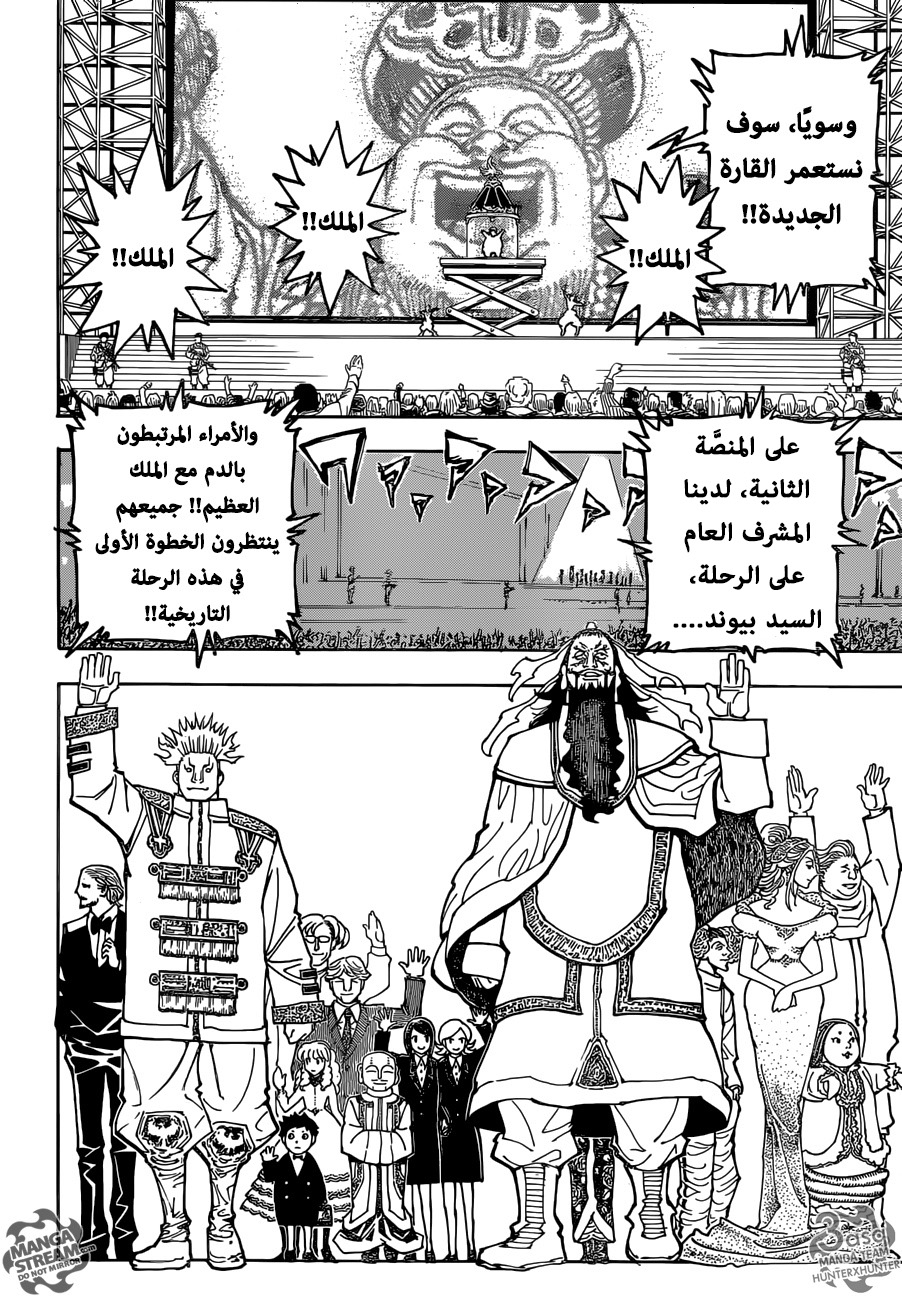 Hunter x Hunter: Chapter 358 - Page 5