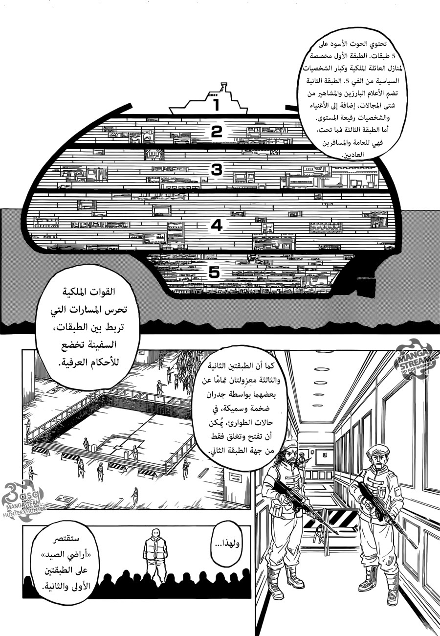 Hunter x Hunter: Chapter 358 - Page 10