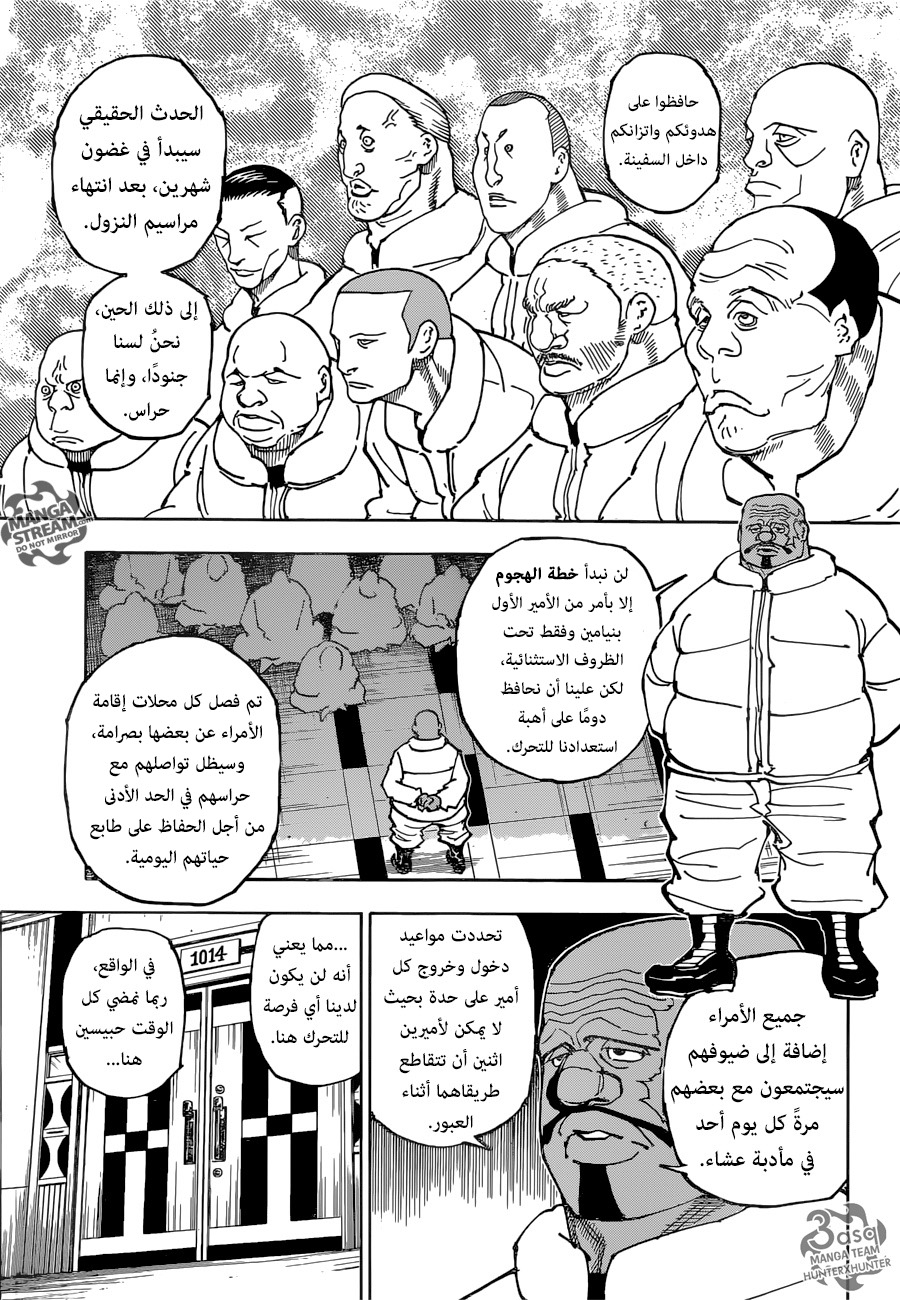 Hunter x Hunter: Chapter 358 - Page 11