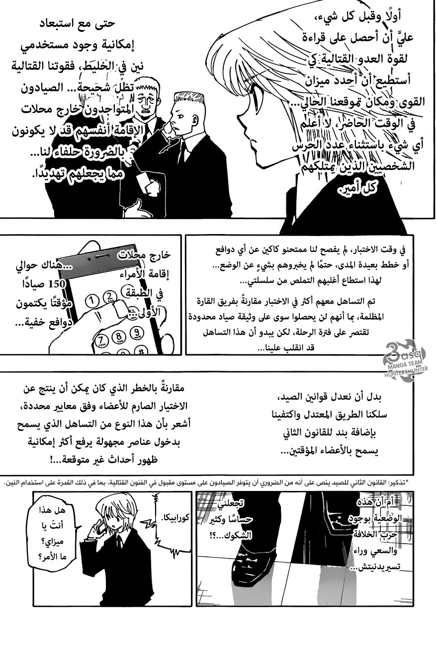 Hunter x Hunter: Chapter 358 - Page 13