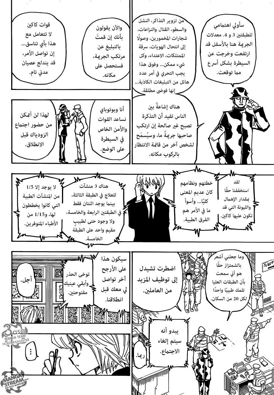 Hunter x Hunter: Chapter 358 - Page 14