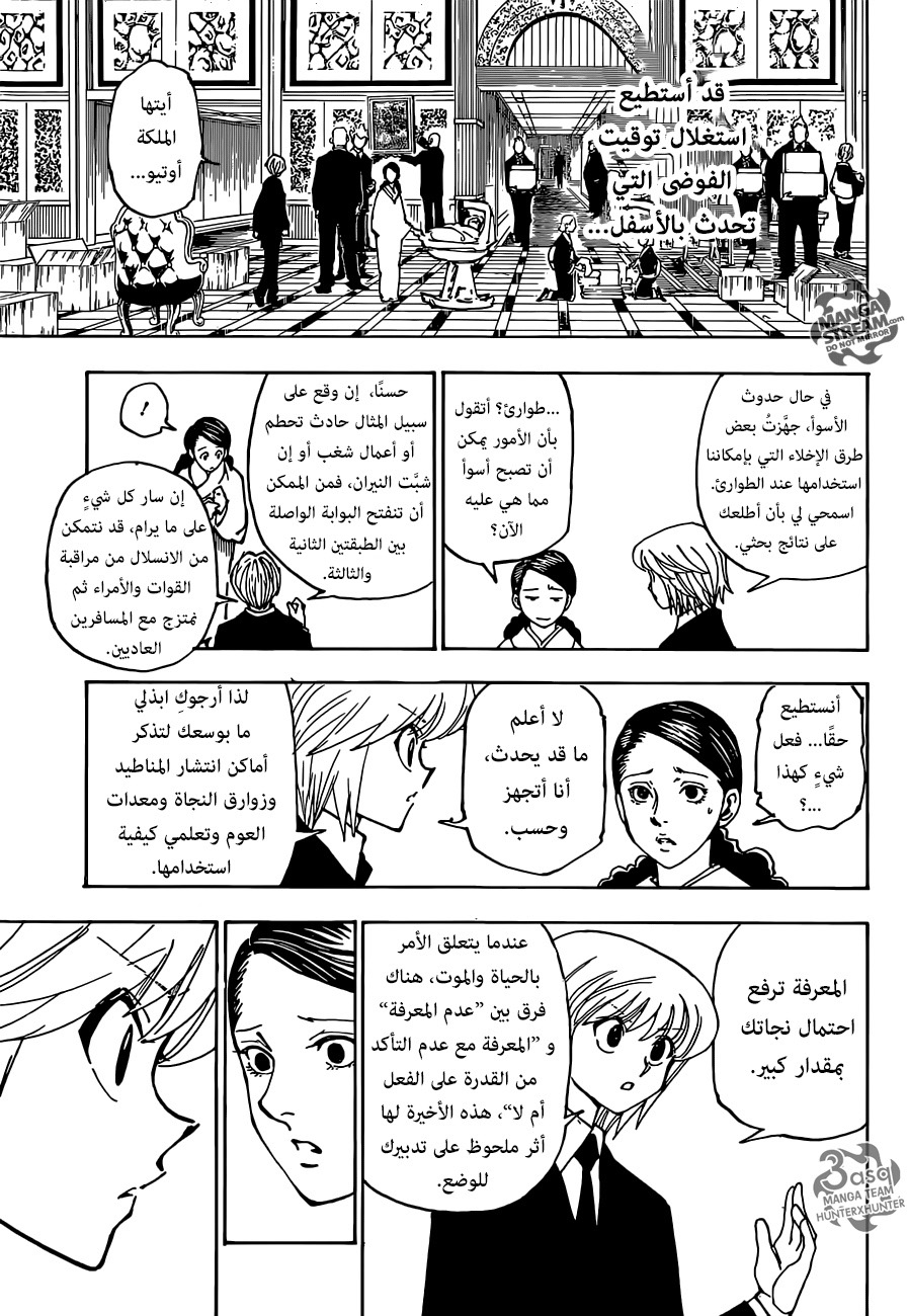 Hunter x Hunter: Chapter 358 - Page 15