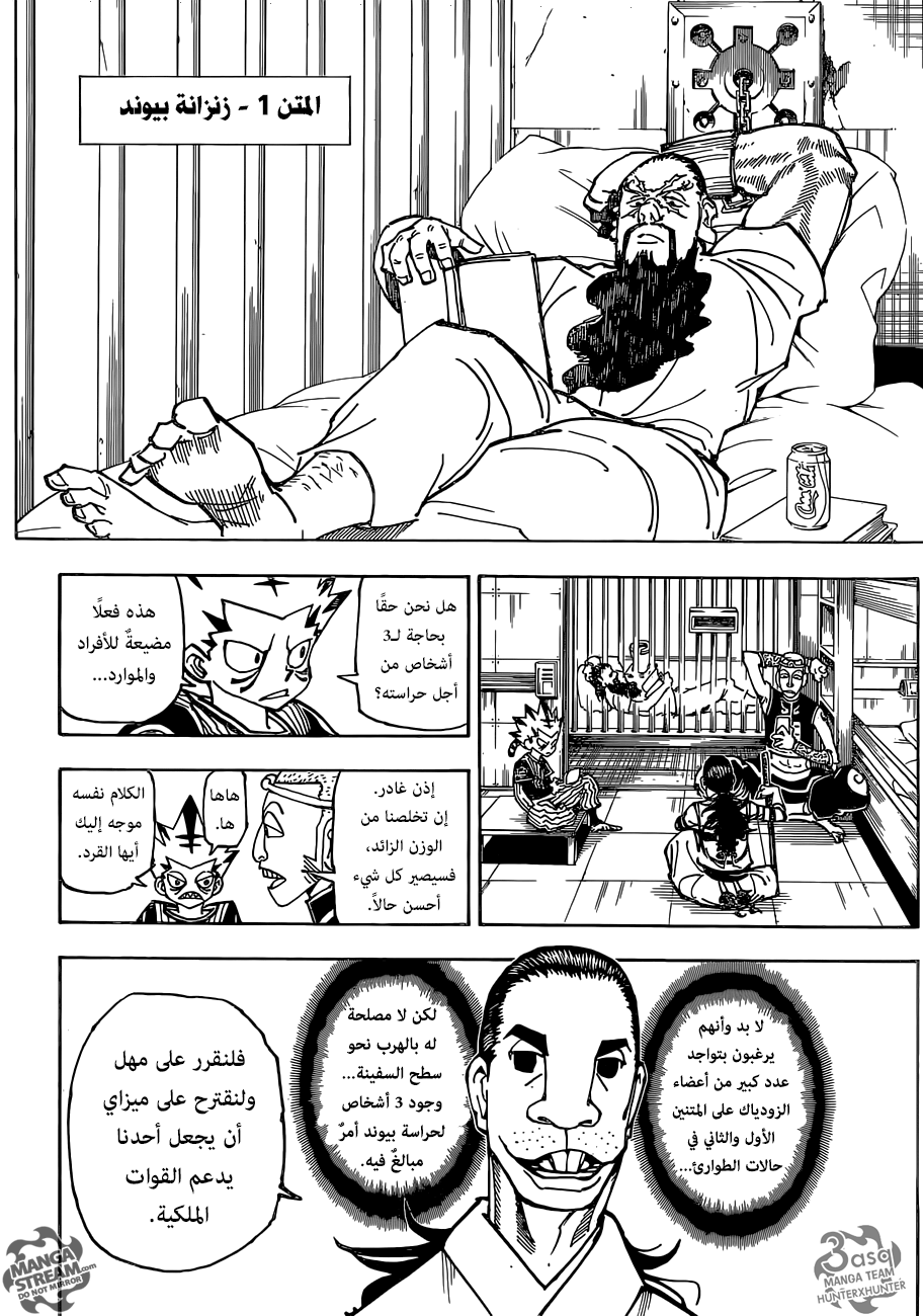 Hunter x Hunter: Chapter 359 - Page 5