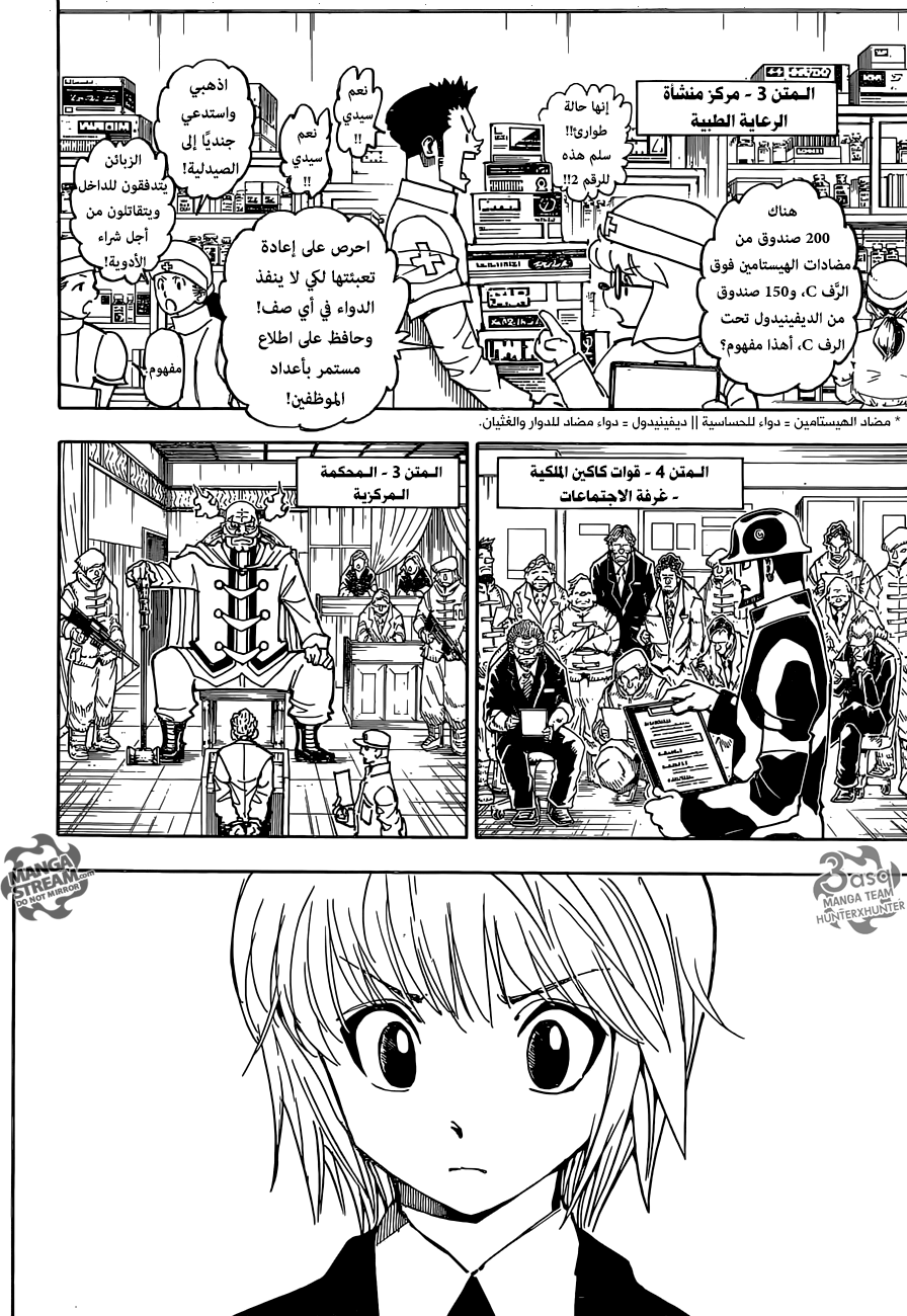 Hunter x Hunter: Chapter 359 - Page 7