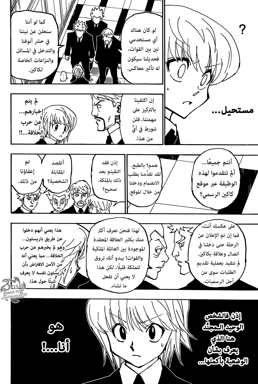 Hunter x Hunter: Chapter 359 - Page 11