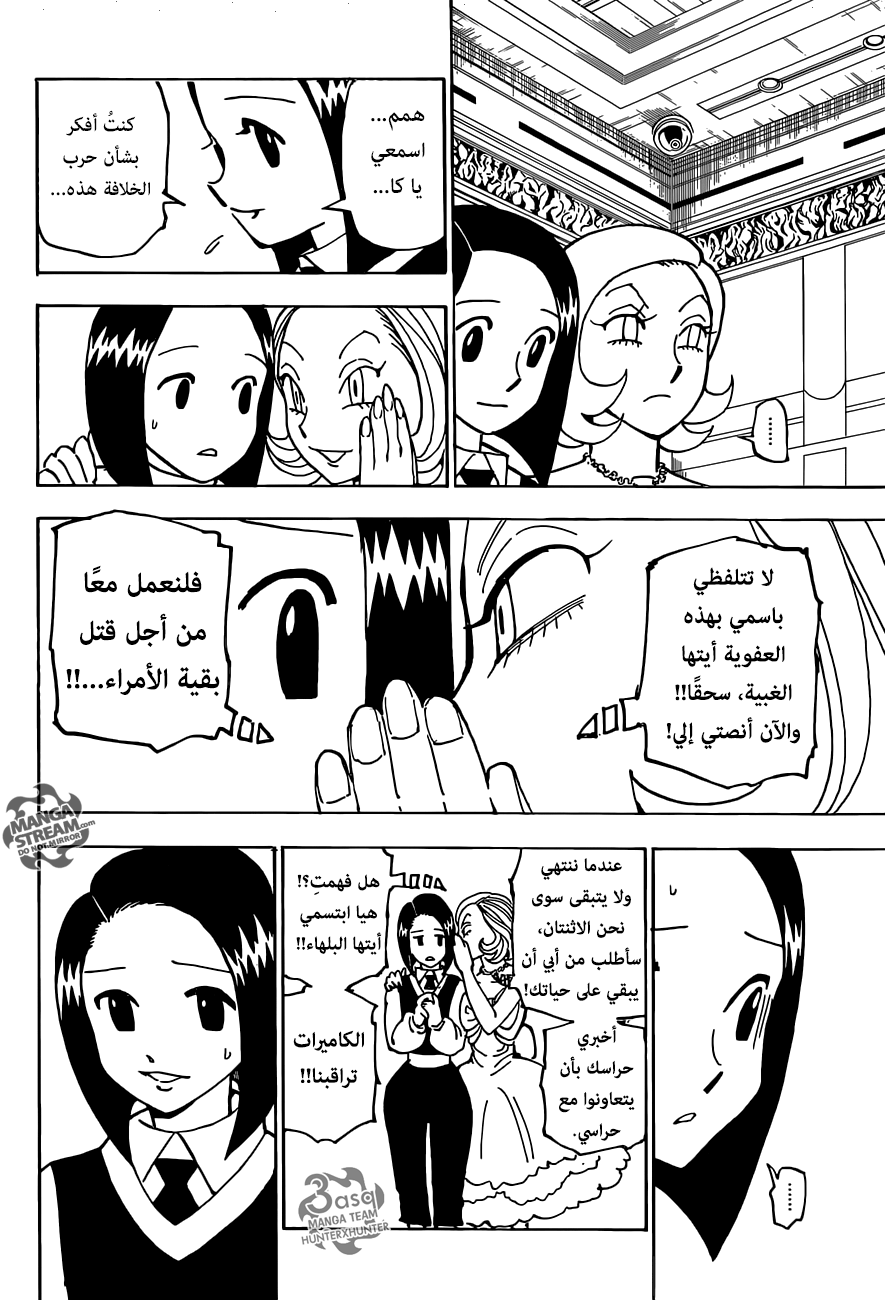 Hunter x Hunter: Chapter 359 - Page 15