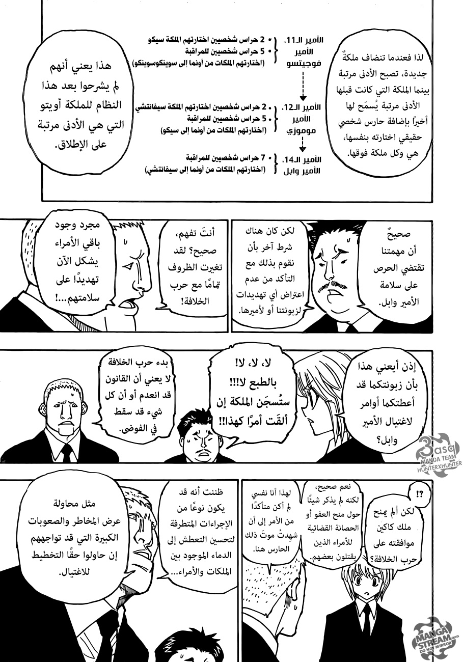 Hunter x Hunter: Chapter 360 - Page 5