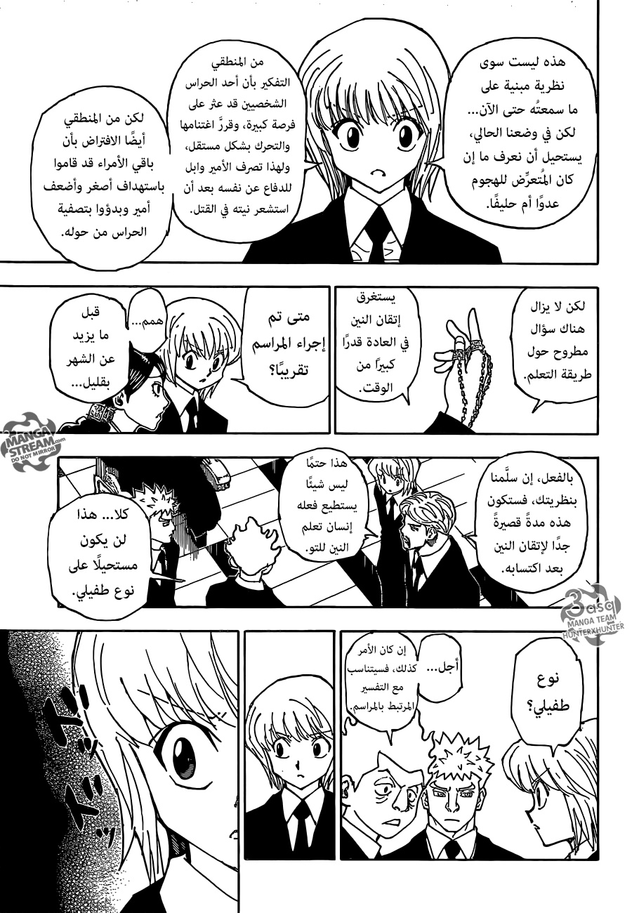 Hunter x Hunter: Chapter 360 - Page 7