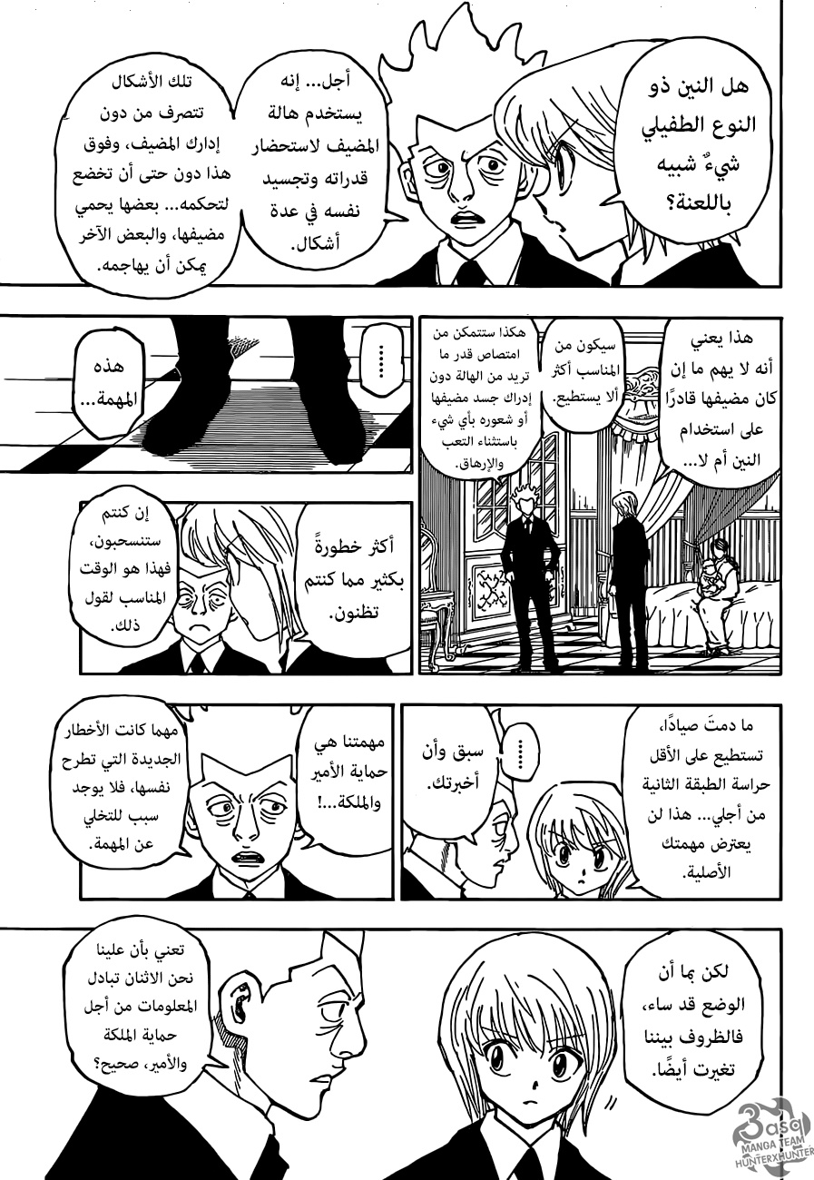 Hunter x Hunter: Chapter 360 - Page 14