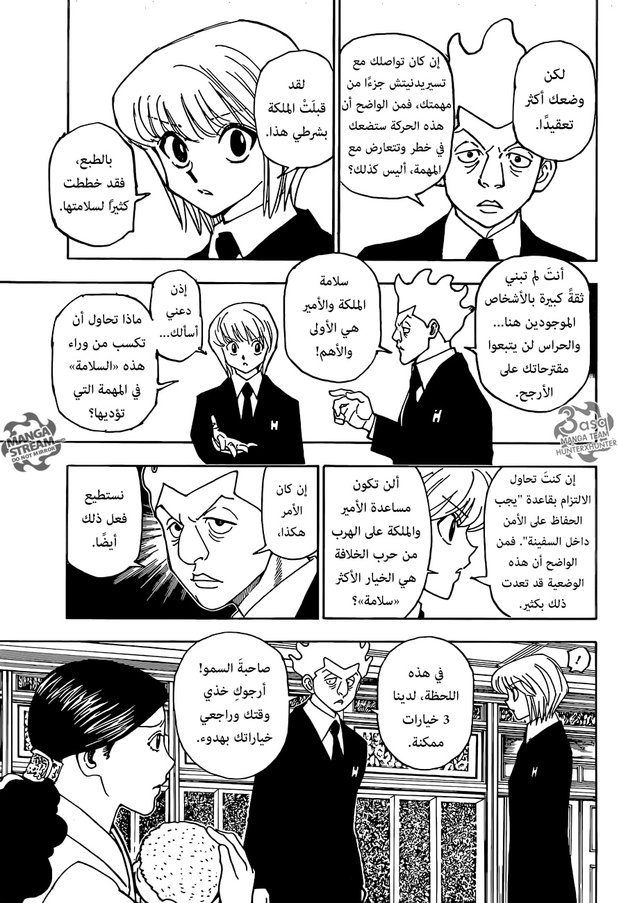 Hunter x Hunter: Chapter 360 - Page 16