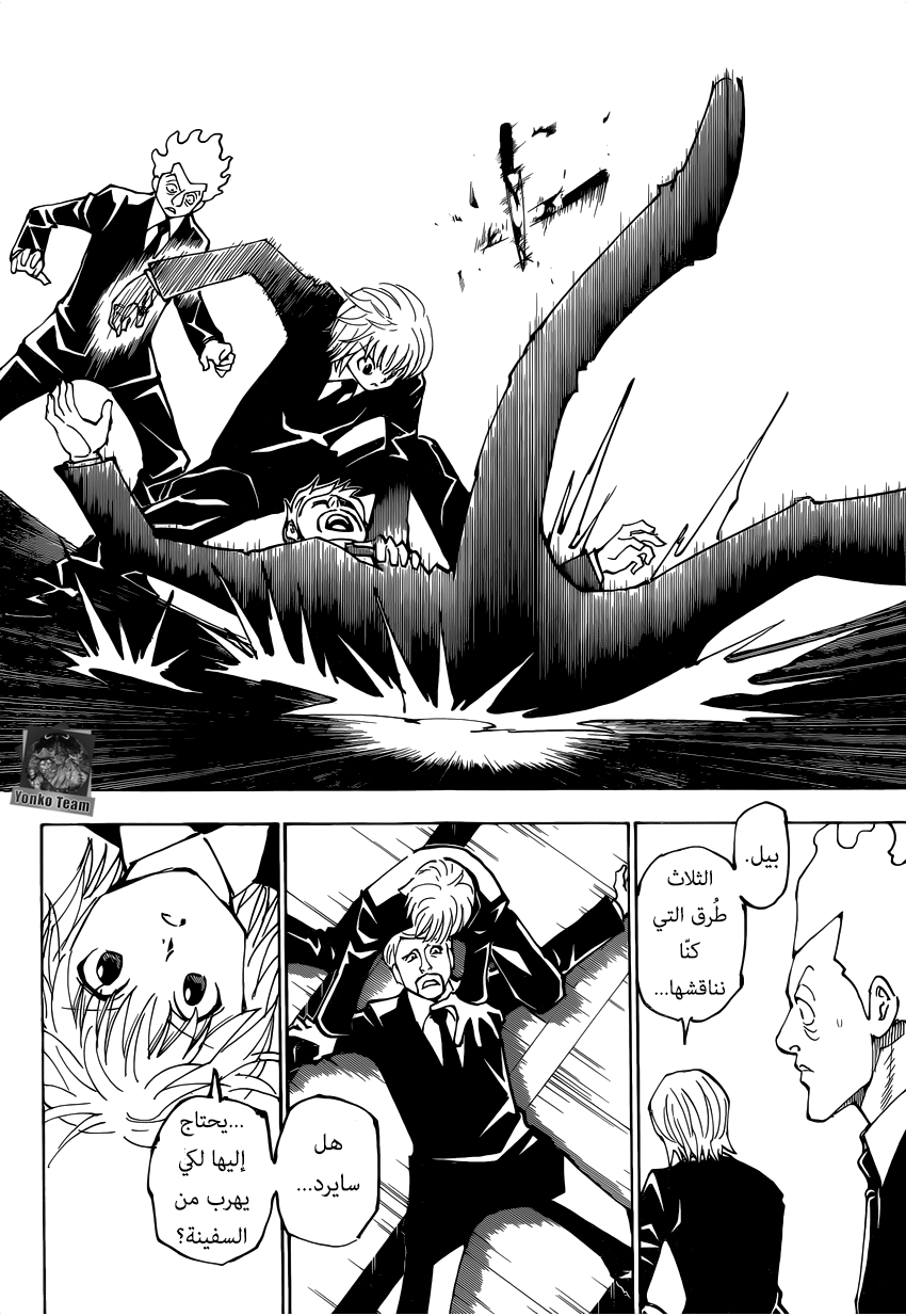 Hunter x Hunter: Chapter 361 - Page 4