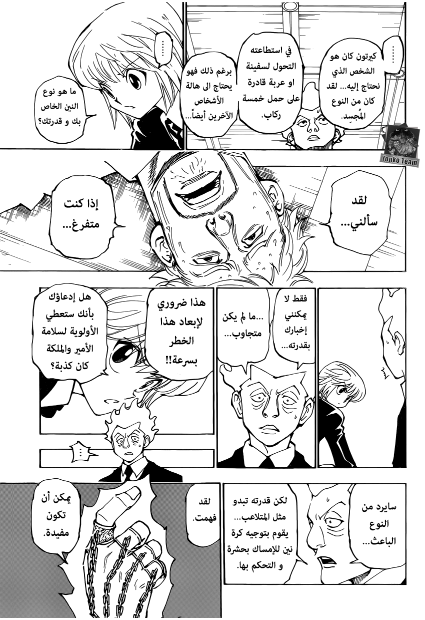 Hunter x Hunter: Chapter 361 - Page 5