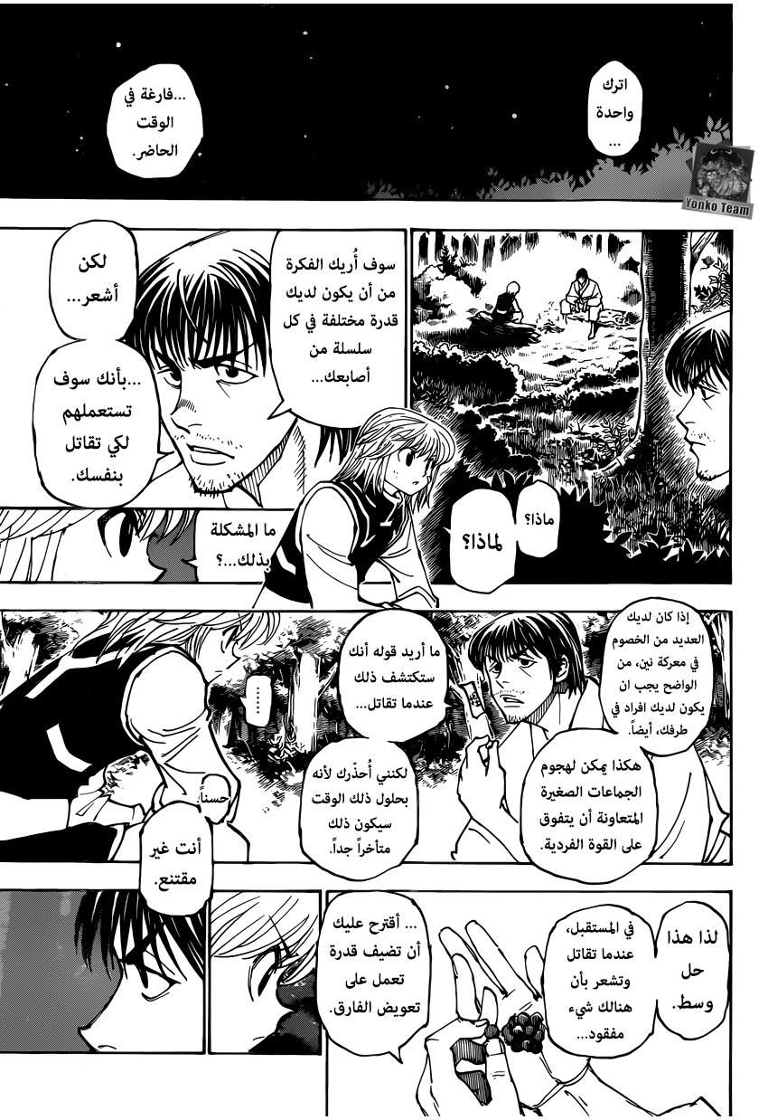 Hunter x Hunter: Chapter 361 - Page 7