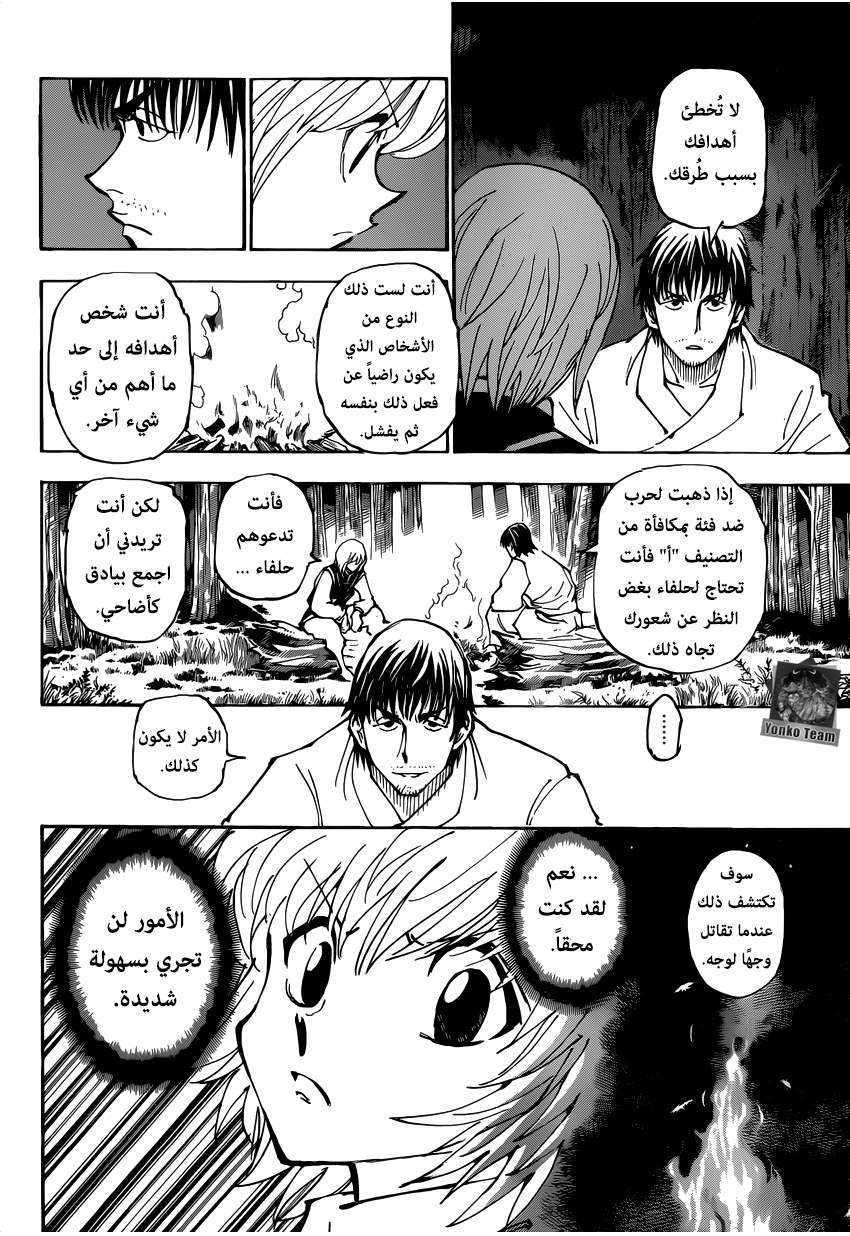 Hunter x Hunter: Chapter 361 - Page 8