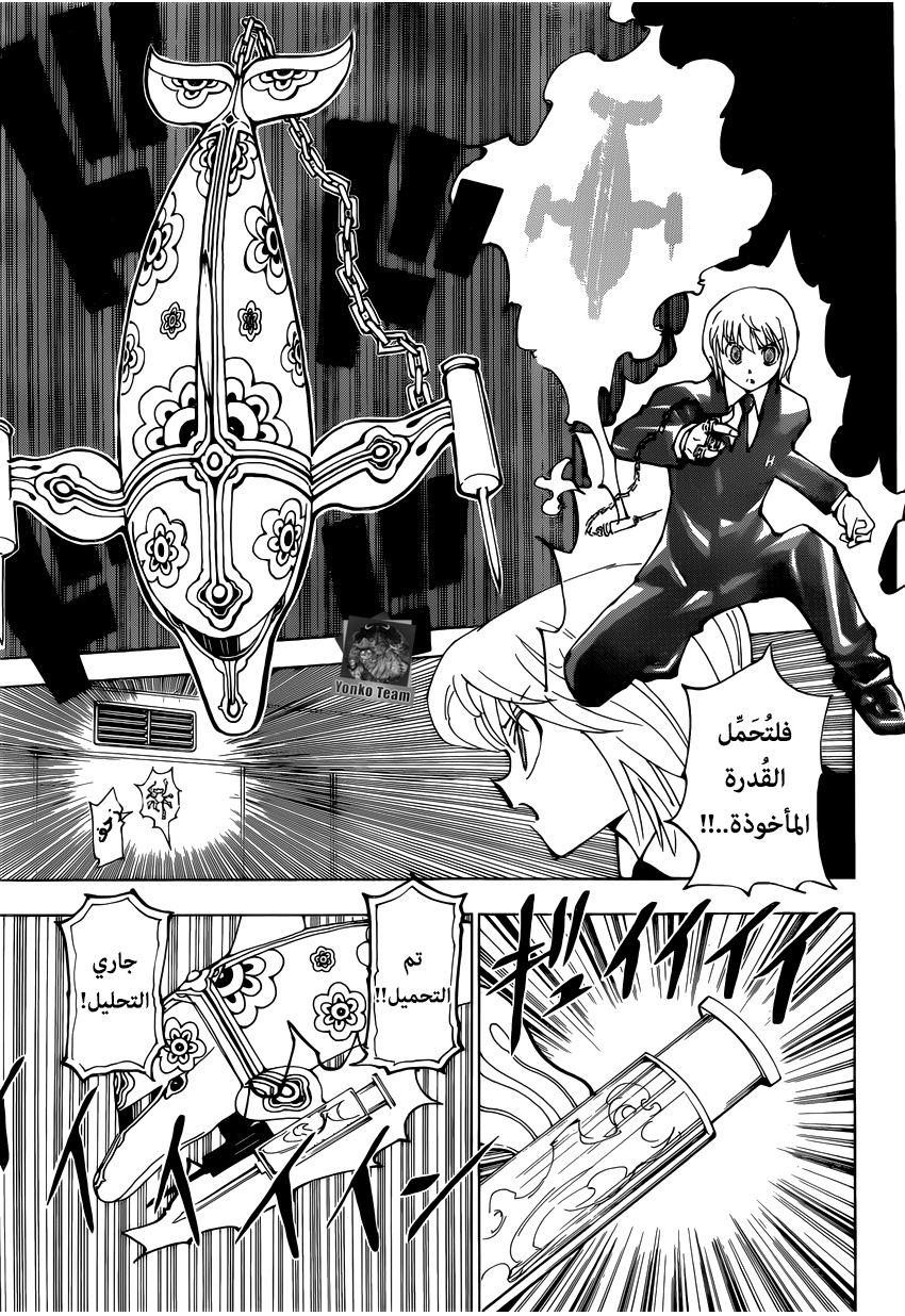 Hunter x Hunter: Chapter 361 - Page 13