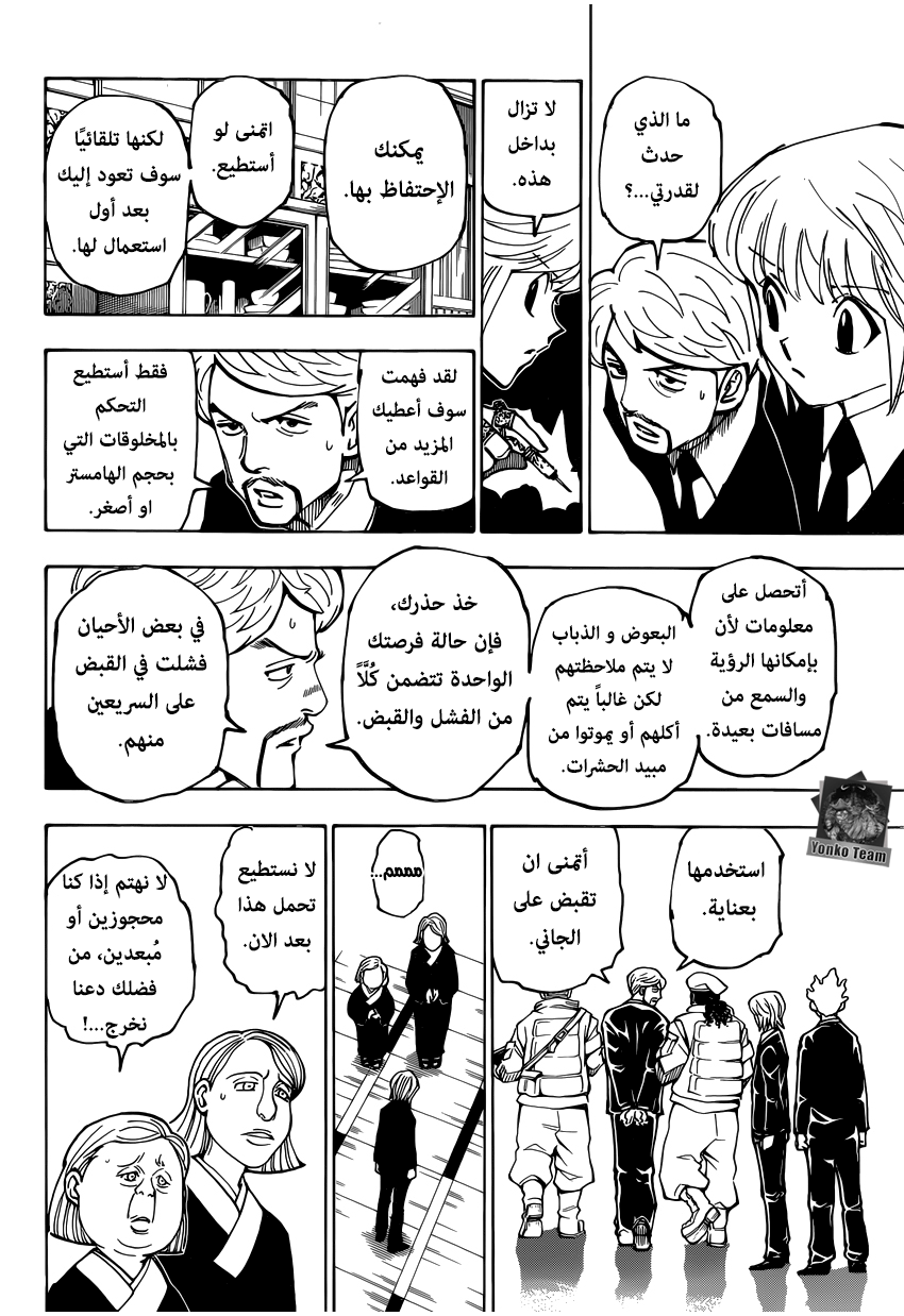 Hunter x Hunter: Chapter 361 - Page 16