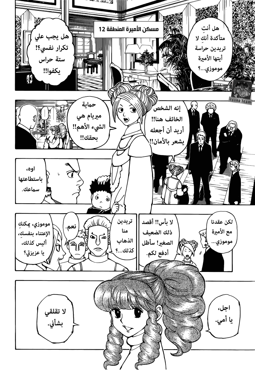 Hunter x Hunter: Chapter 361 - Page 18