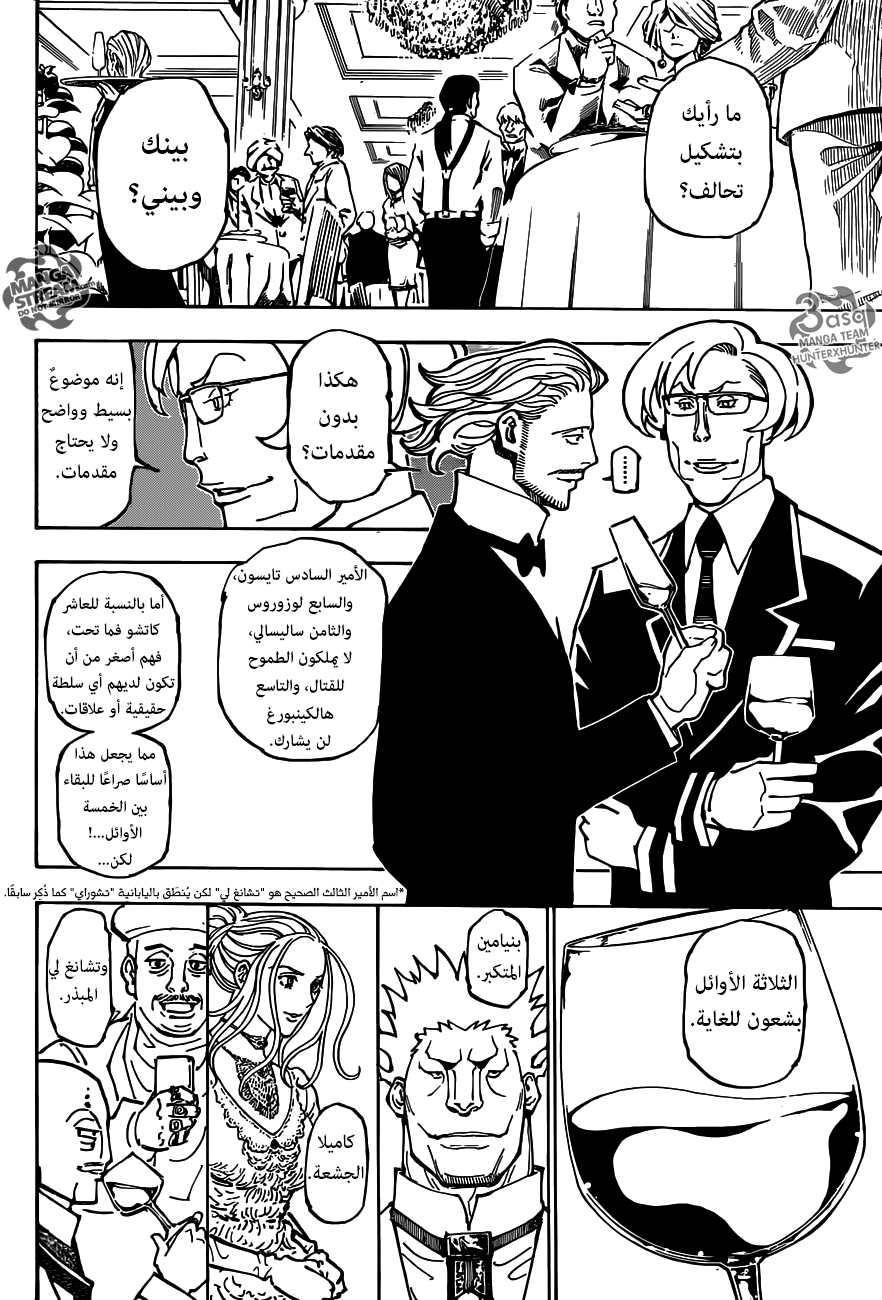 Hunter x Hunter: Chapter 362 - Page 2