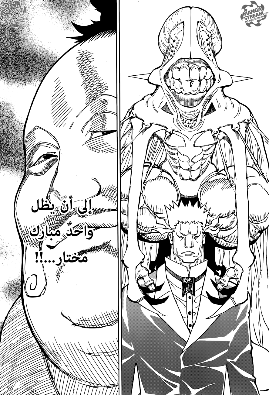 Hunter x Hunter: Chapter 362 - Page 7