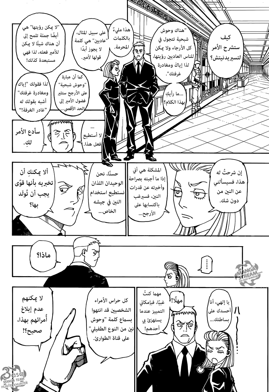 Hunter x Hunter: Chapter 362 - Page 8