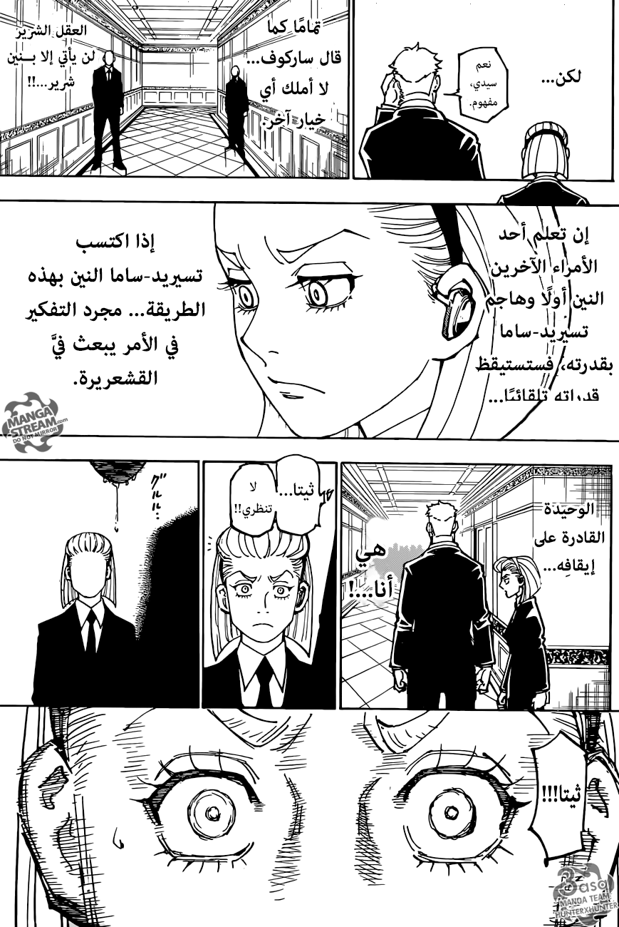 Hunter x Hunter: Chapter 362 - Page 11