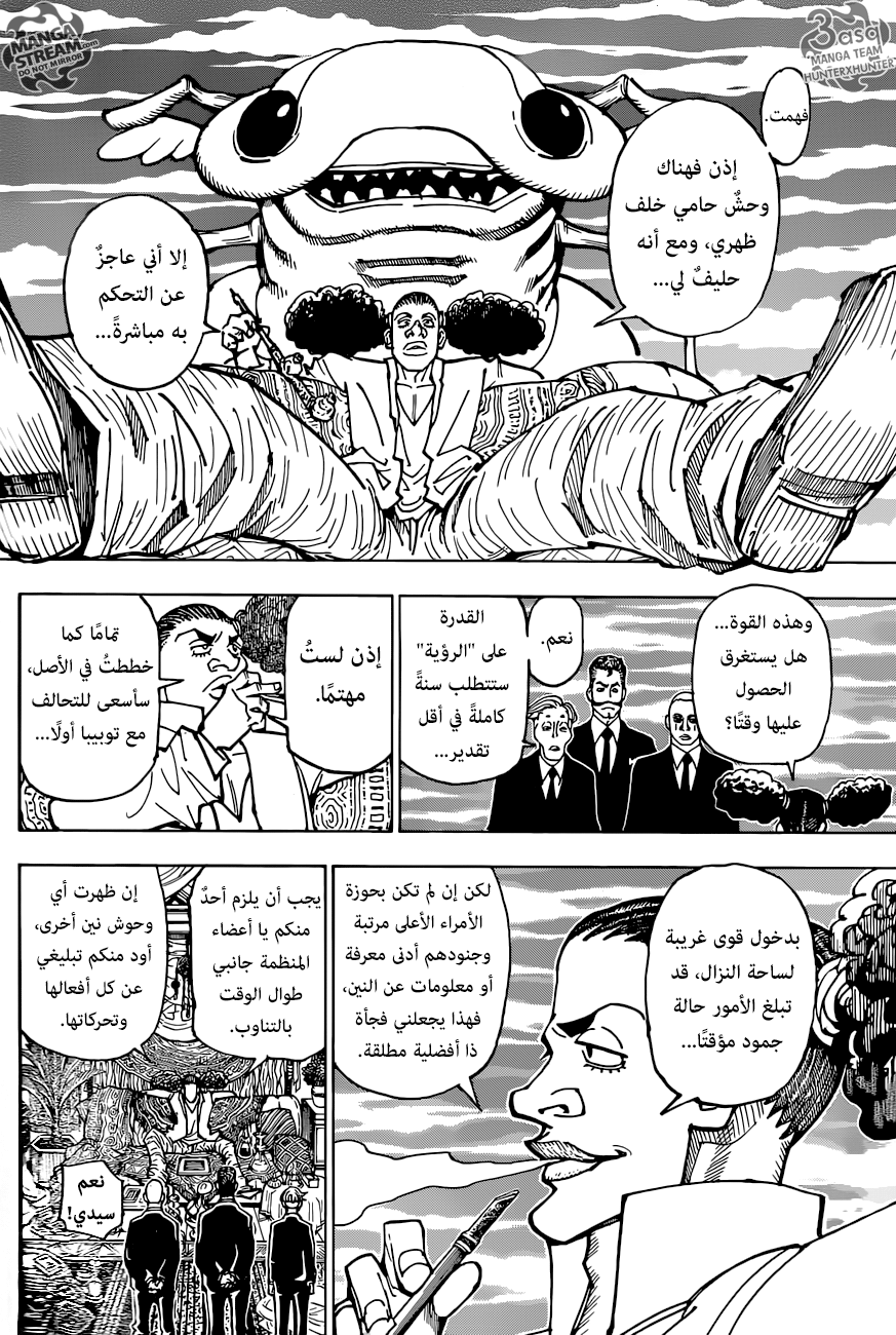 Hunter x Hunter: Chapter 362 - Page 12