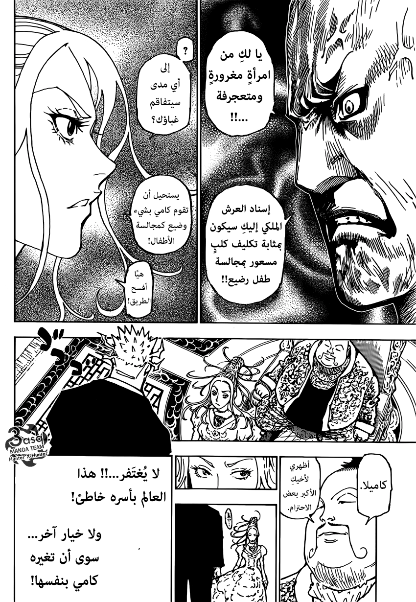 Hunter x Hunter: Chapter 363 - Page 5