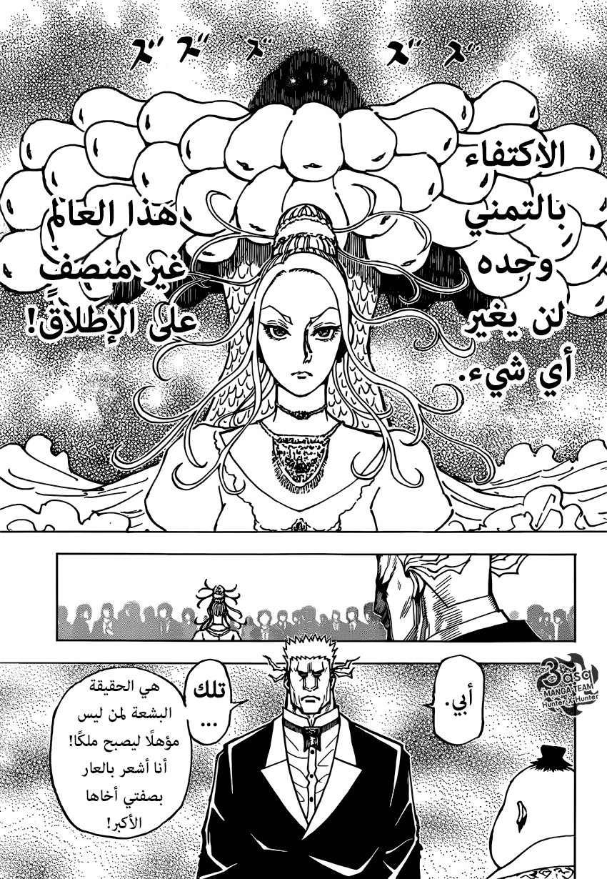 Hunter x Hunter: Chapter 363 - Page 6