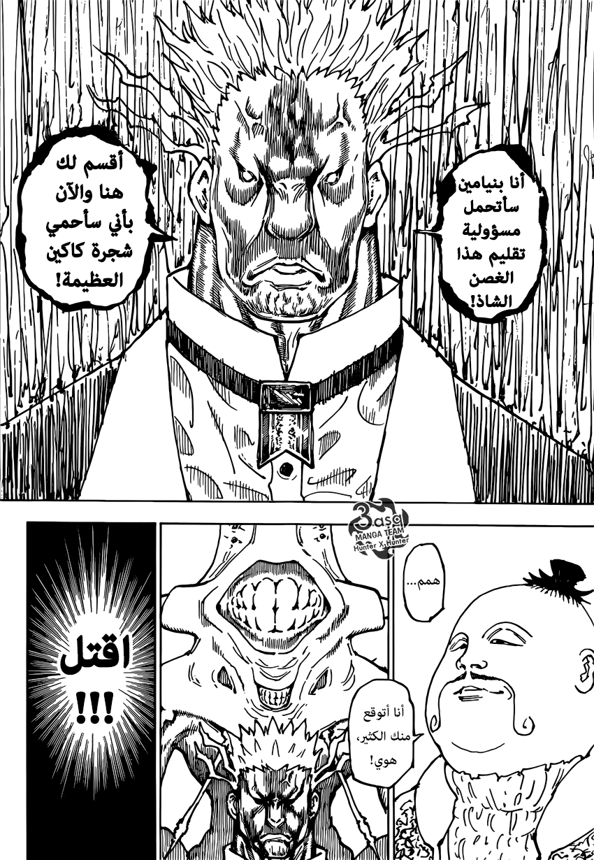 Hunter x Hunter: Chapter 363 - Page 7