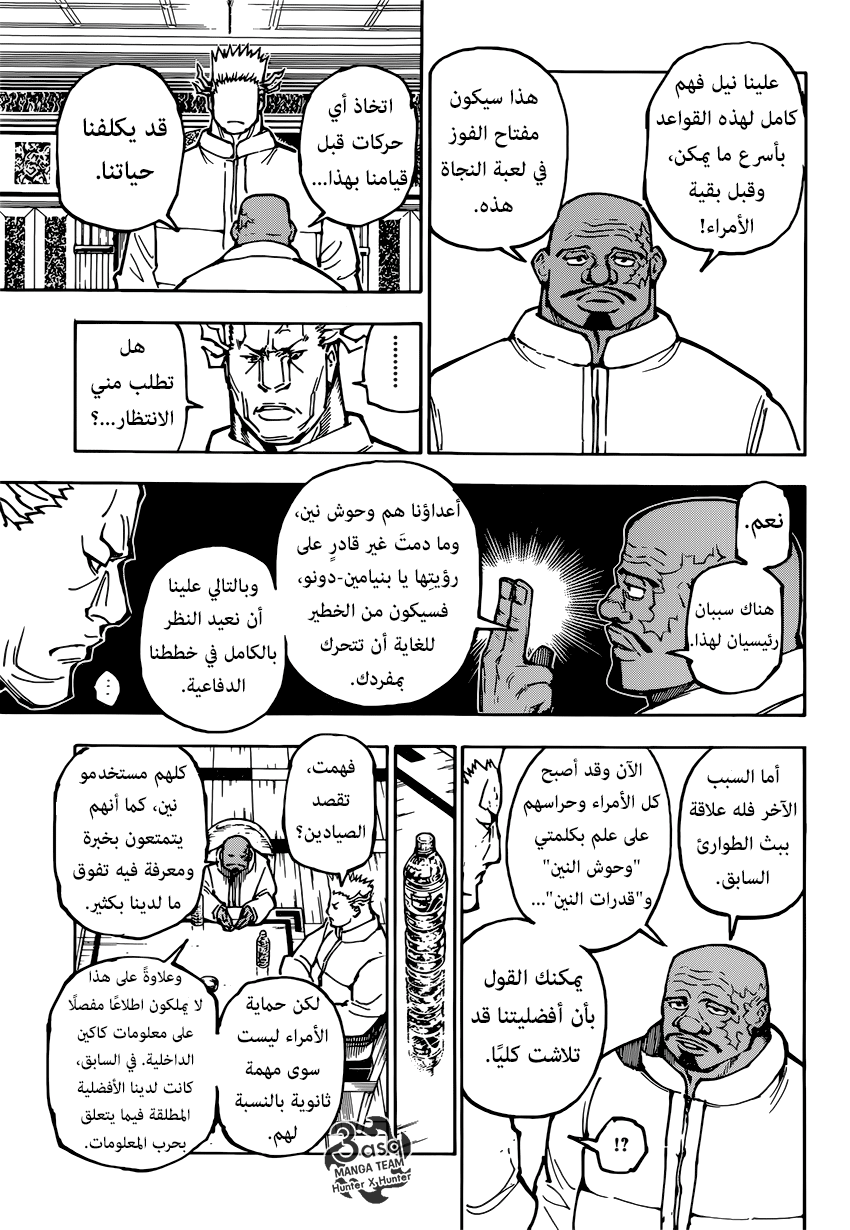 Hunter x Hunter: Chapter 363 - Page 10