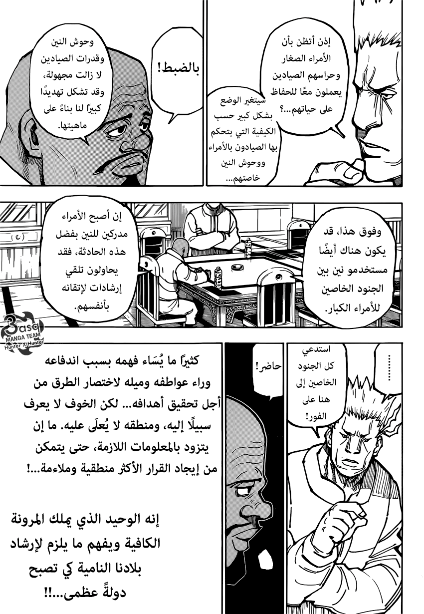 Hunter x Hunter: Chapter 363 - Page 12