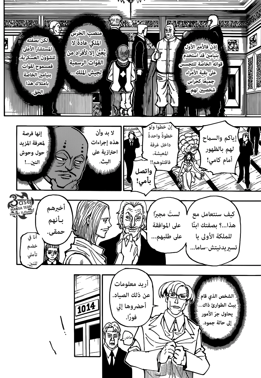 Hunter x Hunter: Chapter 363 - Page 15