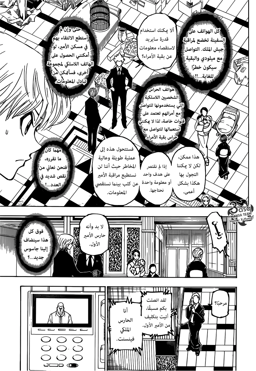 Hunter x Hunter: Chapter 363 - Page 16