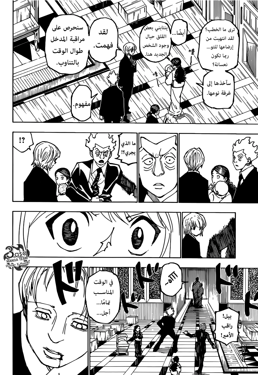 Hunter x Hunter: Chapter 363 - Page 17