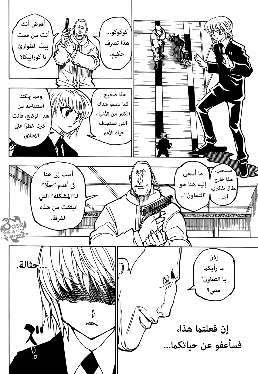 Hunter x Hunter: Chapter 364 - Page 2