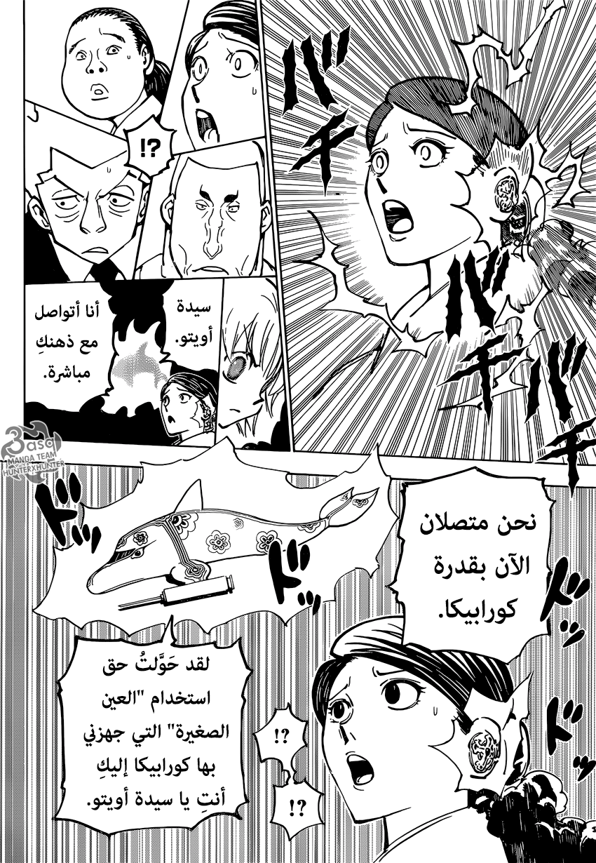 Hunter x Hunter: Chapter 364 - Page 6