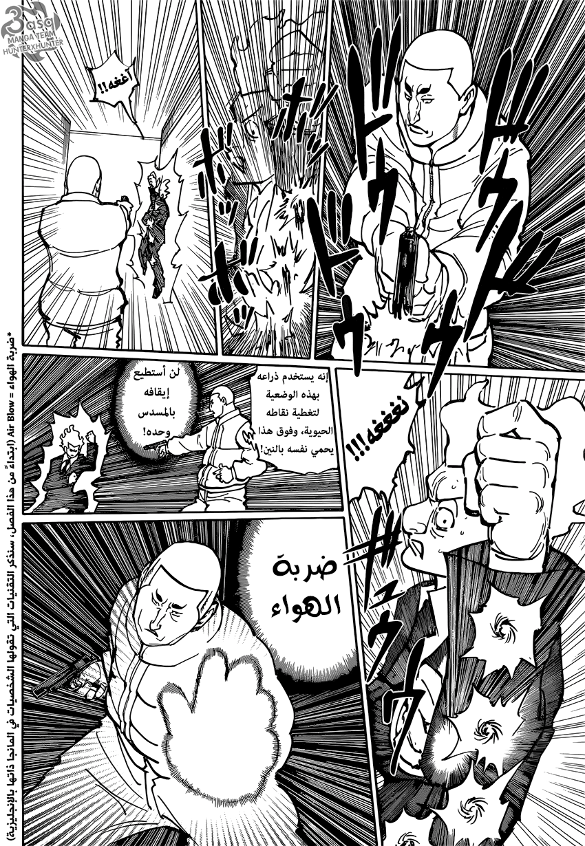 Hunter x Hunter: Chapter 364 - Page 8