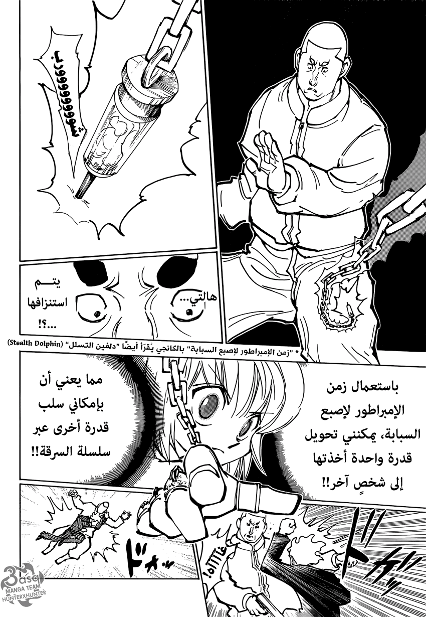 Hunter x Hunter: Chapter 364 - Page 10