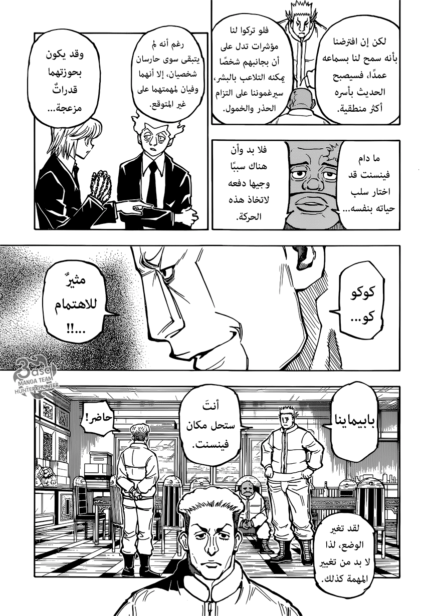 Hunter x Hunter: Chapter 364 - Page 15