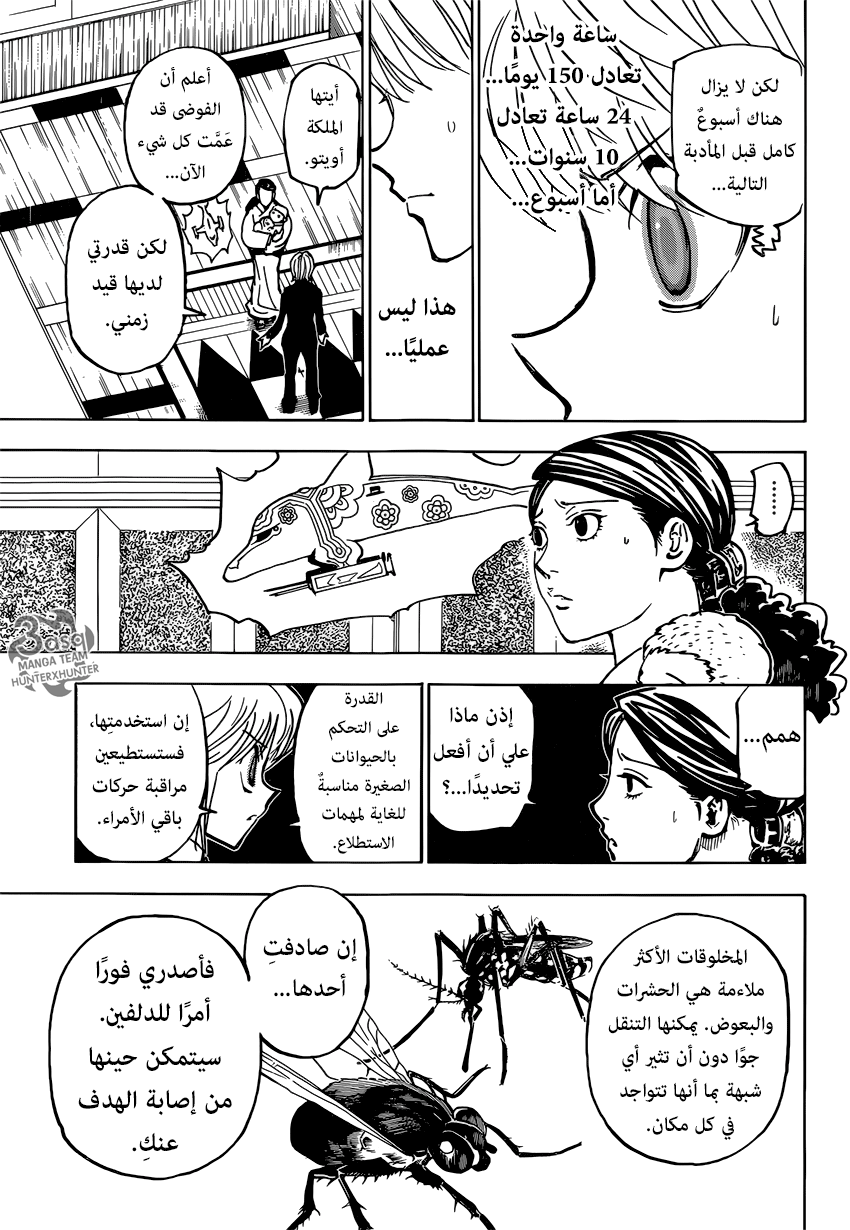 Hunter x Hunter: Chapter 364 - Page 17