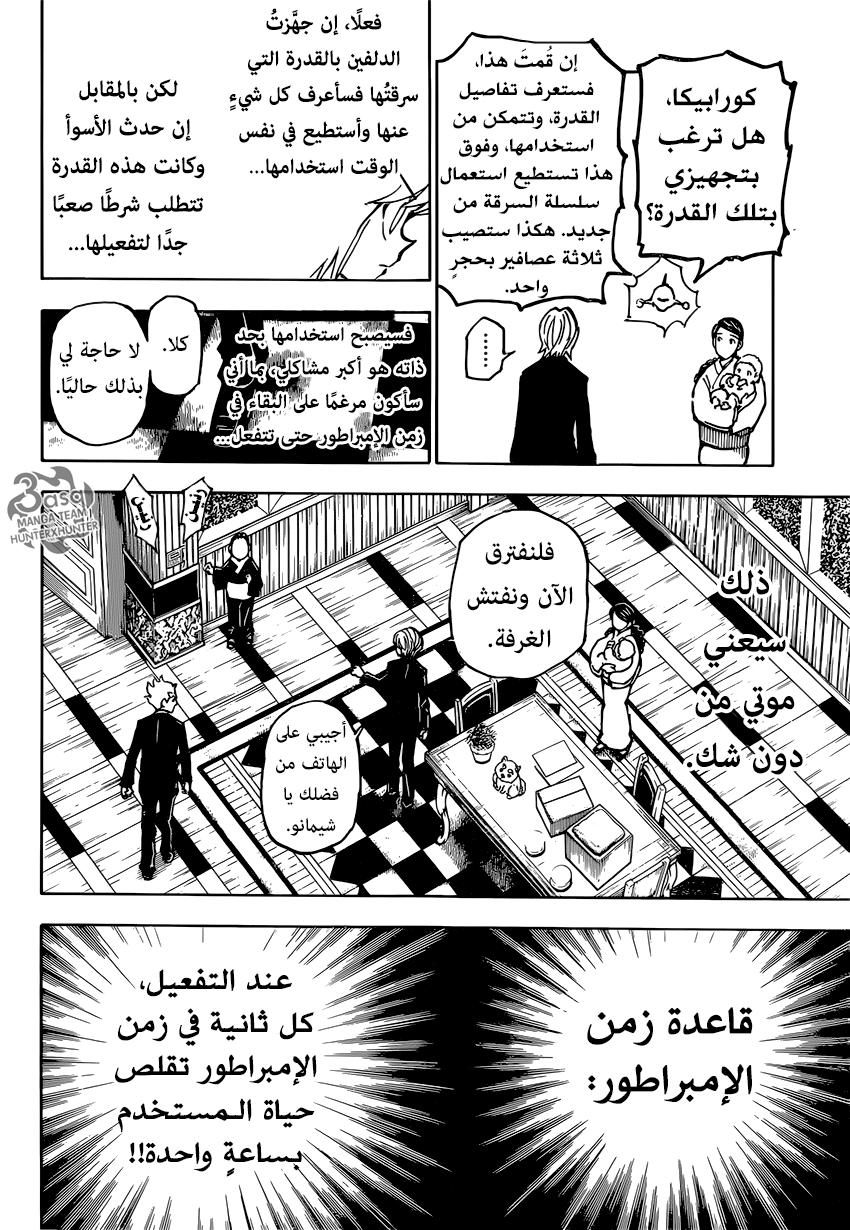 Hunter x Hunter: Chapter 364 - Page 18