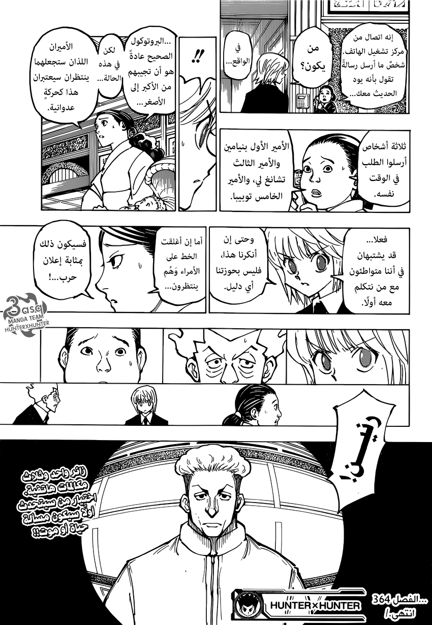 Hunter x Hunter: Chapter 364 - Page 19