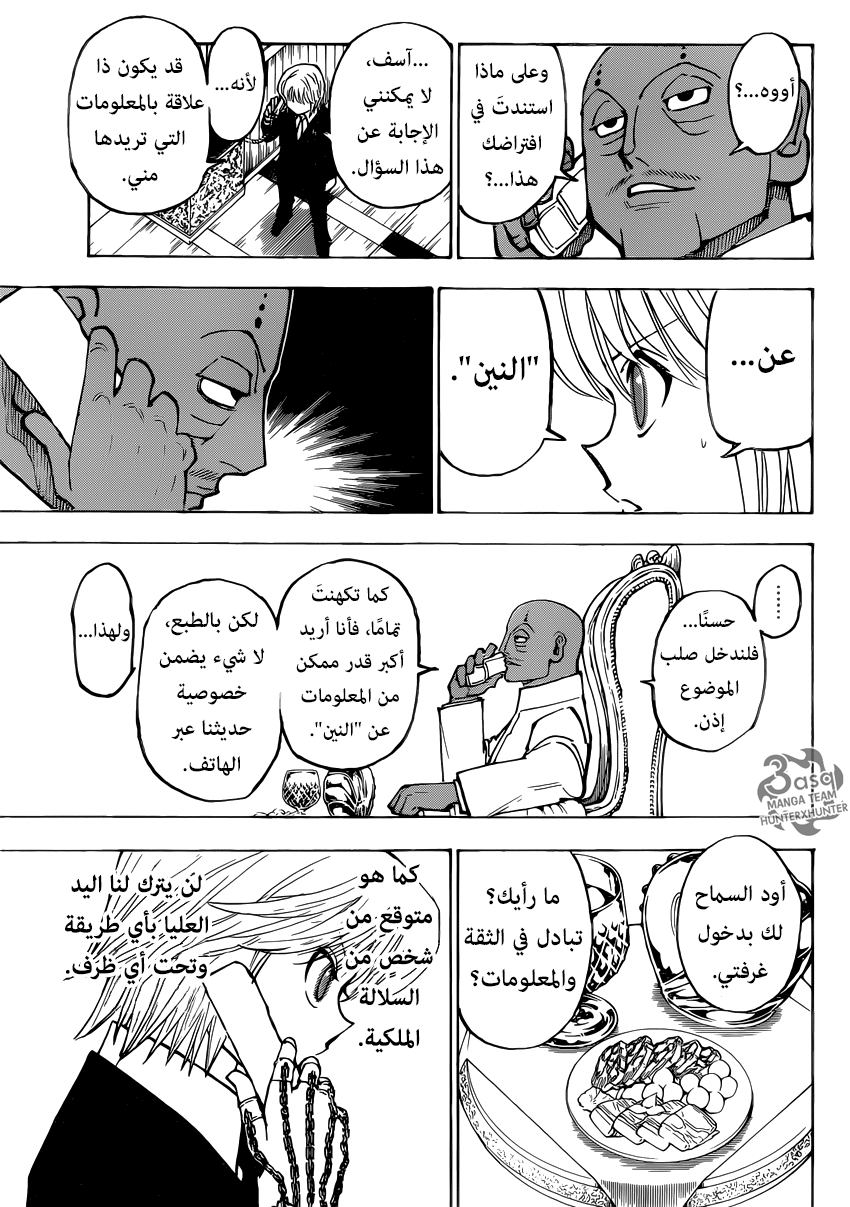 Hunter x Hunter: Chapter 365 - Page 5