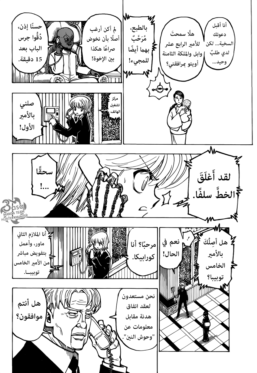 Hunter x Hunter: Chapter 365 - Page 6