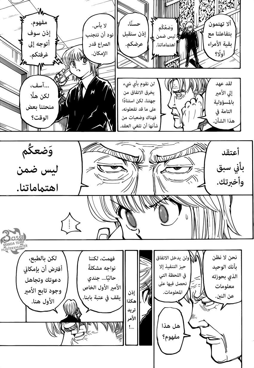 Hunter x Hunter: Chapter 365 - Page 7